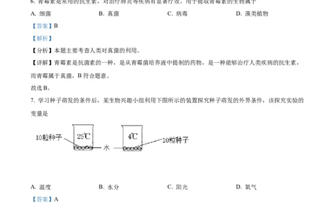 精品解析：2022年广西北部湾经济区中考生物真题（解析版）_6生物中考复习_2025中考复习资料_中考真题（近三年）_2022年生物中考真题114份_精品解析：2022年广西北部湾经济区中考生物真题