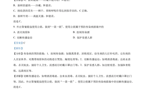 精品解析：2022年广西北部湾经济区中考生物真题（解析版）_6生物中考复习_2025中考复习资料_中考真题（近三年）_2022年生物中考真题114份_精品解析：2022年广西北部湾经济区中考生物真题