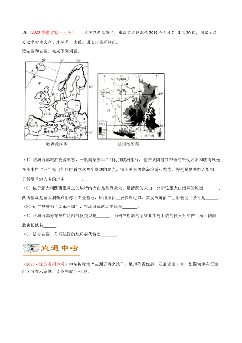 考点10中东和欧洲西部-备战2023年中考地理考点一遍过_7地理中考复习_2023年中考复习资料_专项复习_2023年中考地理考点一遍过-----