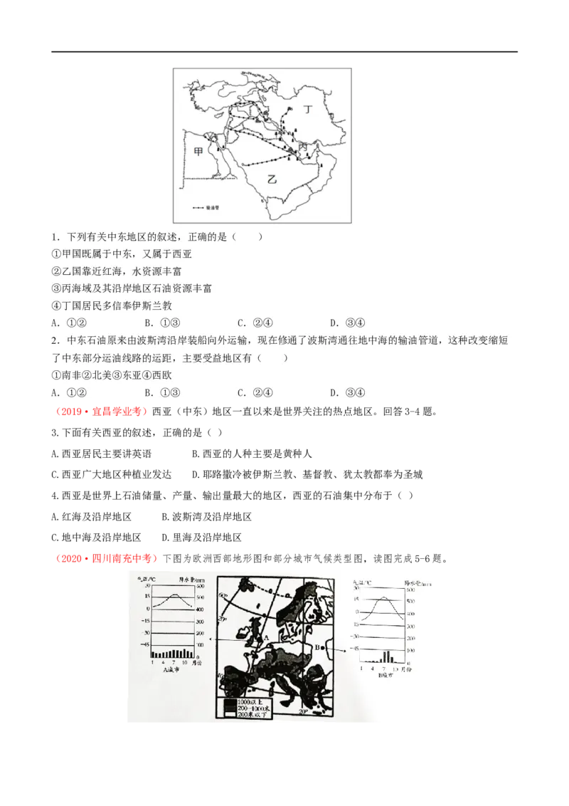 考点10中东和欧洲西部-备战2023年中考地理考点一遍过_7地理中考复习_2023年中考复习资料_专项复习_2023年中考地理考点一遍过-----