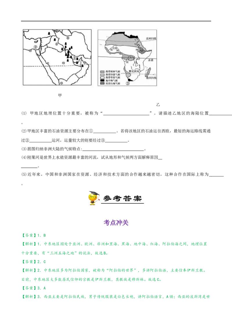 考点10中东和欧洲西部-备战2023年中考地理考点一遍过_7地理中考复习_2023年中考复习资料_专项复习_2023年中考地理考点一遍过-----