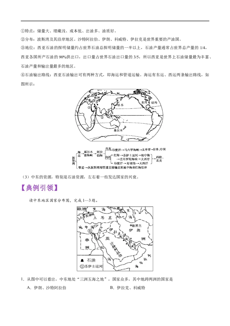考点10中东和欧洲西部-备战2023年中考地理考点一遍过_7地理中考复习_2023年中考复习资料_专项复习_2023年中考地理考点一遍过-----