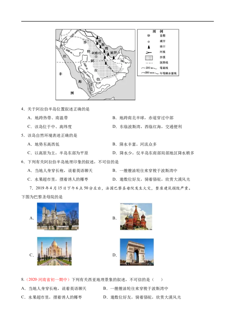 考点10中东和欧洲西部-备战2023年中考地理考点一遍过_7地理中考复习_2023年中考复习资料_专项复习_2023年中考地理考点一遍过-----