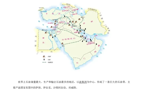 考点10中东和欧洲西部-备战2023年中考地理考点一遍过_7地理中考复习_2023年中考复习资料_专项复习_2023年中考地理考点一遍过-----
