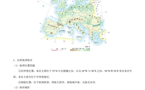 考点10中东和欧洲西部-备战2023年中考地理考点一遍过_7地理中考复习_2023年中考复习资料_专项复习_2023年中考地理考点一遍过-----