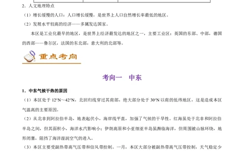 考点10中东和欧洲西部-备战2023年中考地理考点一遍过_7地理中考复习_2023年中考复习资料_专项复习_2023年中考地理考点一遍过-----