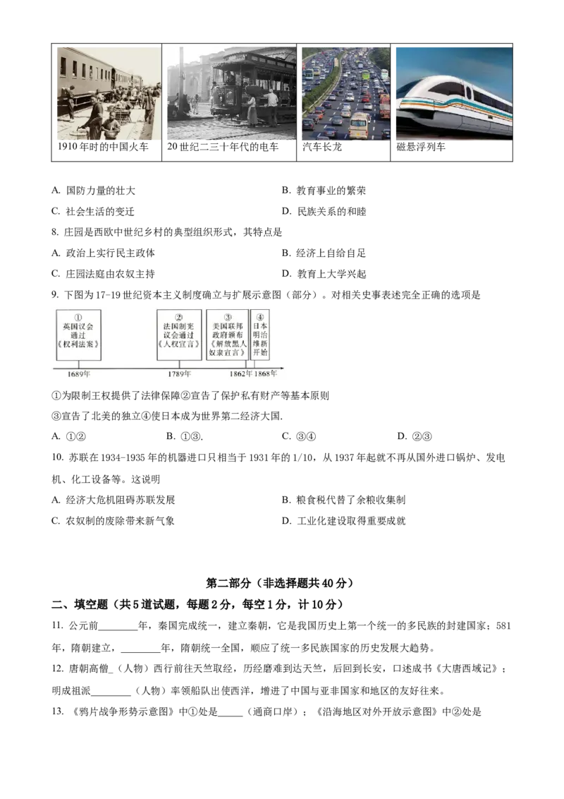 精品解析：2022年陕西省中考历史真题（原卷版）_8历史中考复习_2025年中考复习资料_中考真题（近三年）_2022年中考历史试卷114份_精品解析：2022年陕西省中考历史真题