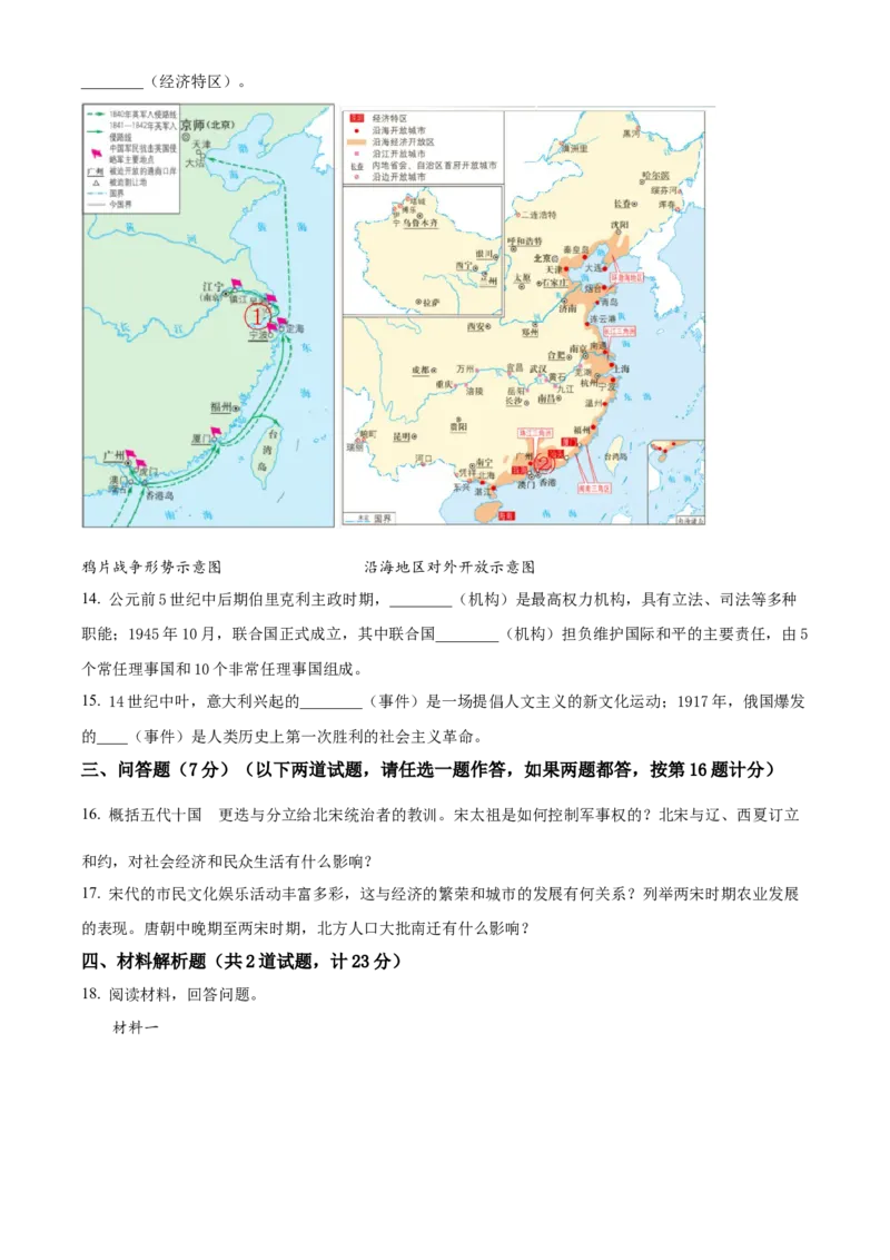 精品解析：2022年陕西省中考历史真题（原卷版）_8历史中考复习_2025年中考复习资料_中考真题（近三年）_2022年中考历史试卷114份_精品解析：2022年陕西省中考历史真题