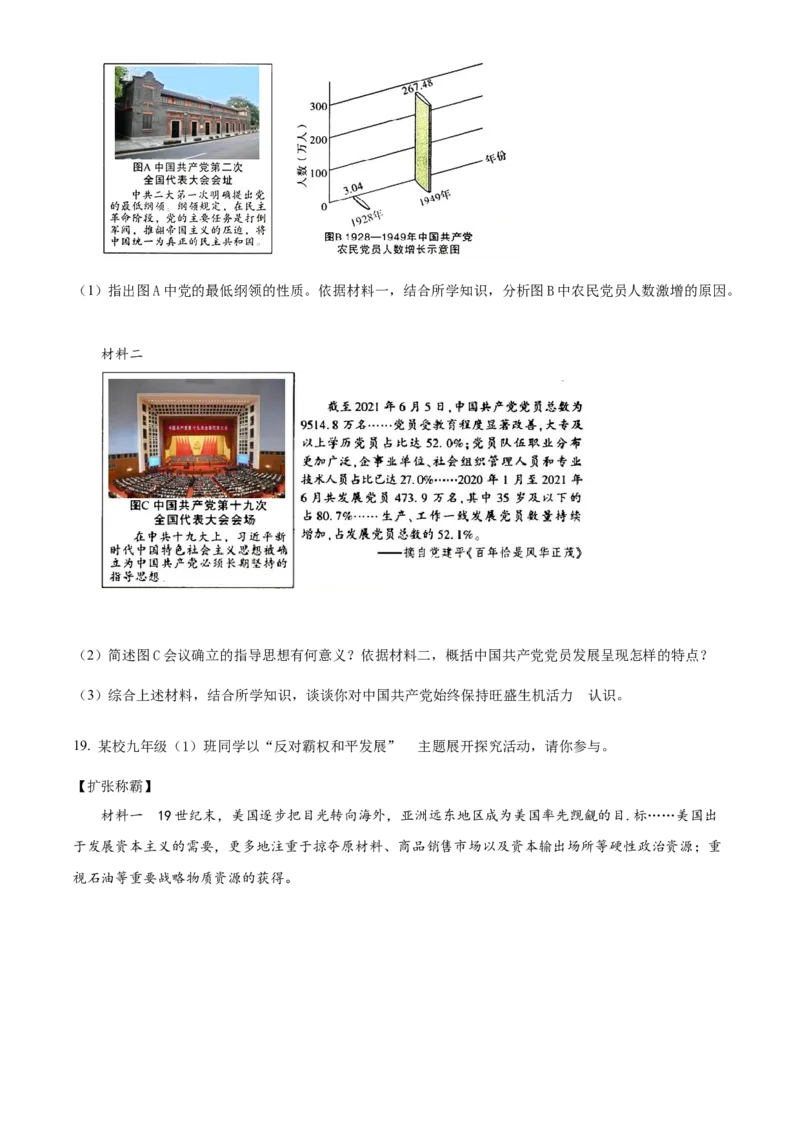 精品解析：2022年陕西省中考历史真题（原卷版）_8历史中考复习_2025年中考复习资料_中考真题（近三年）_2022年中考历史试卷114份_精品解析：2022年陕西省中考历史真题