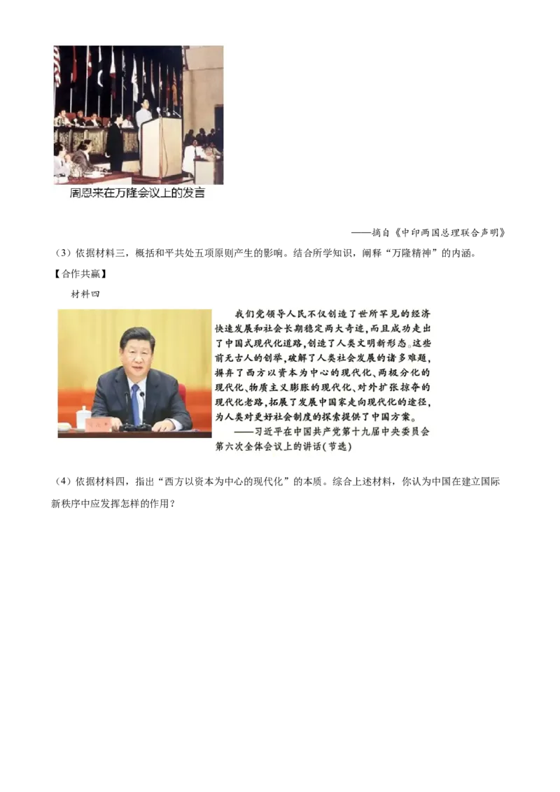 精品解析：2022年陕西省中考历史真题（原卷版）_8历史中考复习_2025年中考复习资料_中考真题（近三年）_2022年中考历史试卷114份_精品解析：2022年陕西省中考历史真题
