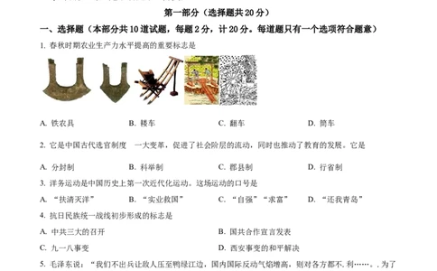精品解析：2022年陕西省中考历史真题（原卷版）_8历史中考复习_2025年中考复习资料_中考真题（近三年）_2022年中考历史试卷114份_精品解析：2022年陕西省中考历史真题