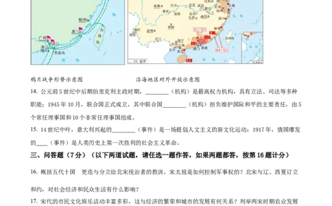 精品解析：2022年陕西省中考历史真题（原卷版）_8历史中考复习_2025年中考复习资料_中考真题（近三年）_2022年中考历史试卷114份_精品解析：2022年陕西省中考历史真题