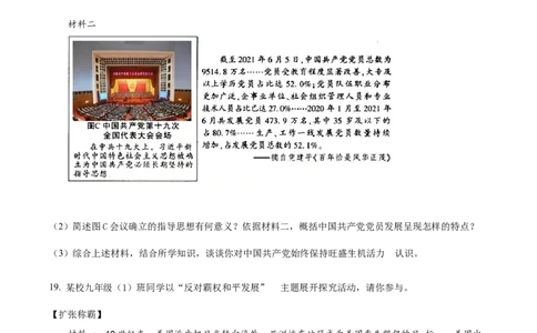 精品解析：2022年陕西省中考历史真题（原卷版）_8历史中考复习_2025年中考复习资料_中考真题（近三年）_2022年中考历史试卷114份_精品解析：2022年陕西省中考历史真题