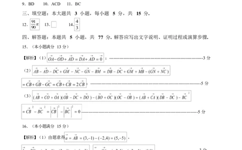 问津教育联合体2025年高一3月联考教育联合体2027届高一3月联考数学试题(参考答案)_2025年03月试卷_0324湖北省问津教育联合体2024-2025学年高一下学期3月联考