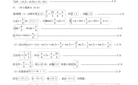 问津教育联合体2025年高一3月联考教育联合体2027届高一3月联考数学试题(参考答案)_2025年03月试卷_0324湖北省问津教育联合体2024-2025学年高一下学期3月联考