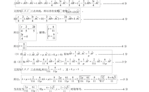 问津教育联合体2025年高一3月联考教育联合体2027届高一3月联考数学试题(参考答案)_2025年03月试卷_0324湖北省问津教育联合体2024-2025学年高一下学期3月联考