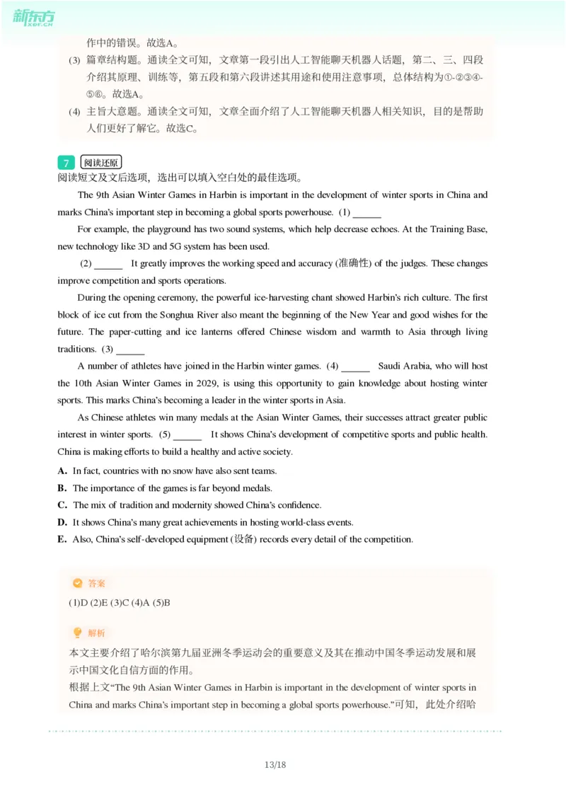 2025年广东省广州市海珠区中考一模英语试卷-解析版_初中近3年全区全科一模真题_2025年广州初三一模各区全科真题卷（73份）_英语2025年广州中考一模