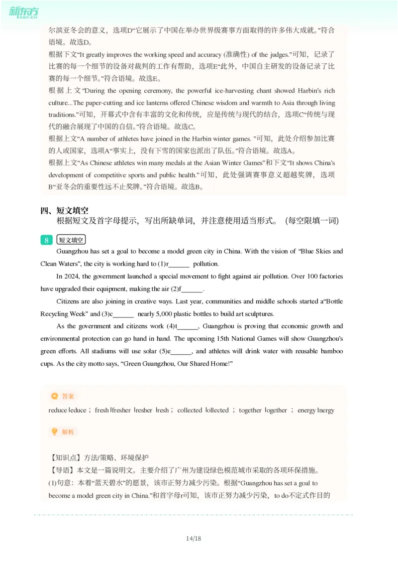 2025年广东省广州市海珠区中考一模英语试卷-解析版_初中近3年全区全科一模真题_2025年广州初三一模各区全科真题卷（73份）_英语2025年广州中考一模