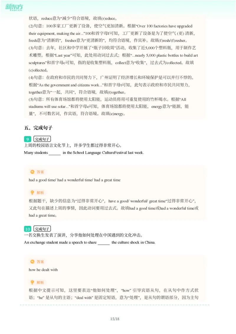 2025年广东省广州市海珠区中考一模英语试卷-解析版_初中近3年全区全科一模真题_2025年广州初三一模各区全科真题卷（73份）_英语2025年广州中考一模