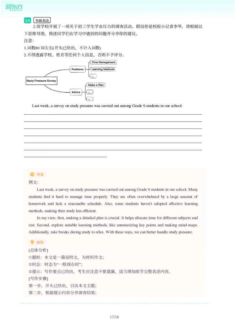 2025年广东省广州市海珠区中考一模英语试卷-解析版_初中近3年全区全科一模真题_2025年广州初三一模各区全科真题卷（73份）_英语2025年广州中考一模