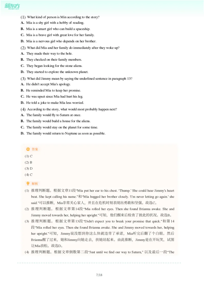 2025年广东省广州市海珠区中考一模英语试卷-解析版_初中近3年全区全科一模真题_2025年广州初三一模各区全科真题卷（73份）_英语2025年广州中考一模