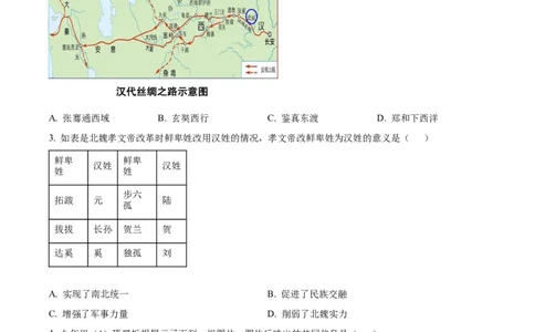 精品解析：2022年广西河池市中考历史真题（原卷版）_8历史中考复习_2025年中考复习资料_中考真题（近三年）_2022年中考历史试卷114份_精品解析：2022年广西河池市中考历史真题