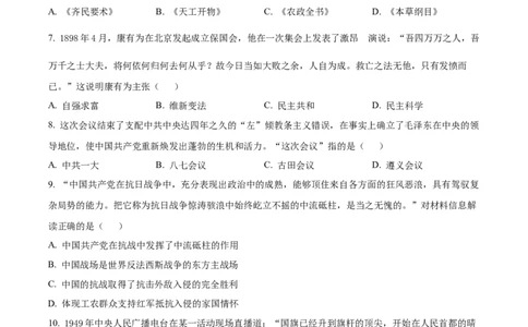 精品解析：2022年广西河池市中考历史真题（原卷版）_8历史中考复习_2025年中考复习资料_中考真题（近三年）_2022年中考历史试卷114份_精品解析：2022年广西河池市中考历史真题