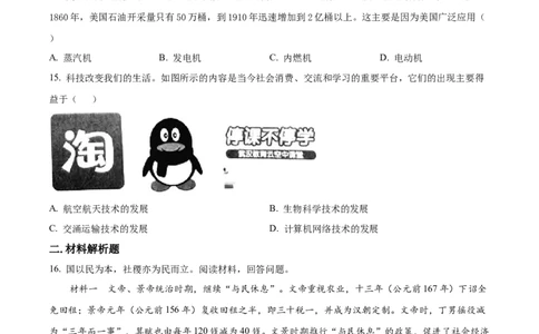 精品解析：2022年广西河池市中考历史真题（原卷版）_8历史中考复习_2025年中考复习资料_中考真题（近三年）_2022年中考历史试卷114份_精品解析：2022年广西河池市中考历史真题