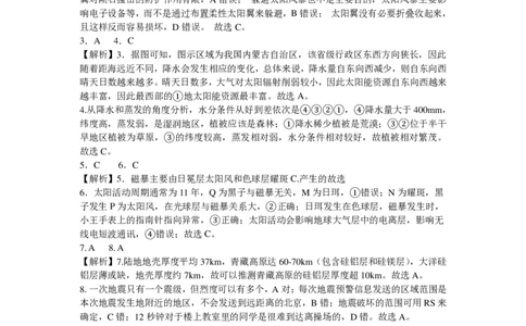 高一地理答案_2025年02月试卷_0223浙江省温州市浙南名校联盟2024-2025学年高一下学期2月开学考试_浙江省浙南名校联盟2024-2025学年高一下学期2月返校考试地理试题（PDF版，含答案）