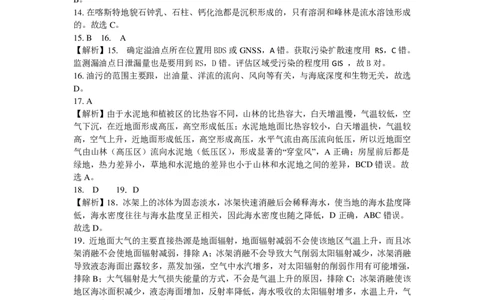 高一地理答案_2025年02月试卷_0223浙江省温州市浙南名校联盟2024-2025学年高一下学期2月开学考试_浙江省浙南名校联盟2024-2025学年高一下学期2月返校考试地理试题（PDF版，含答案）