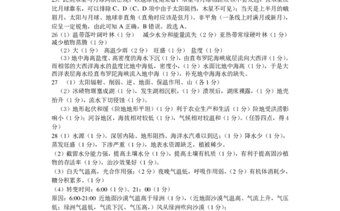 高一地理答案_2025年02月试卷_0223浙江省温州市浙南名校联盟2024-2025学年高一下学期2月开学考试_浙江省浙南名校联盟2024-2025学年高一下学期2月返校考试地理试题（PDF版，含答案）