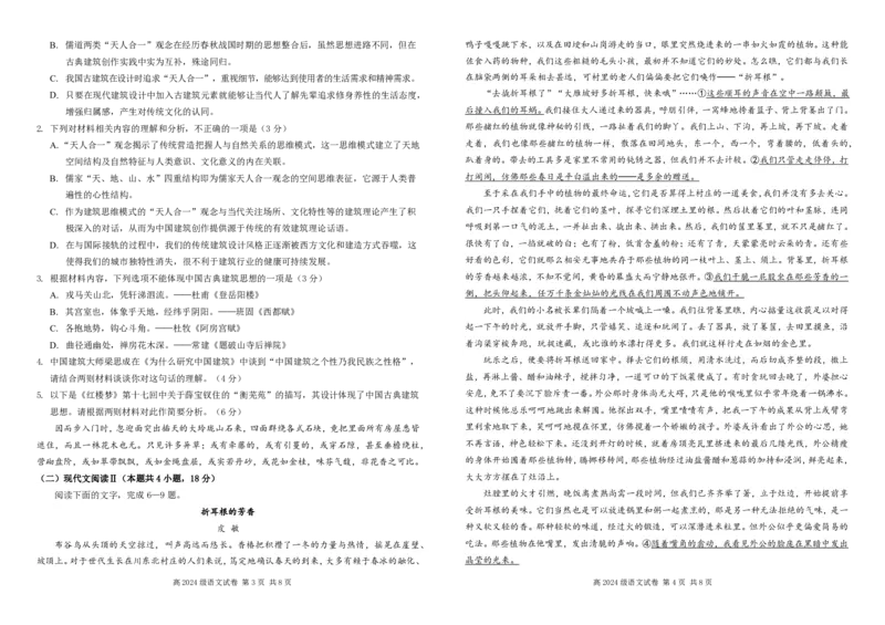 高2024级语文月考二（终）_2025年05月试卷_0530四川省南充市高级中学2024-2025学年高一下学期5月月考试题_四川省南充市高级中学2024-2025学年高一下学期5月月考试题语文Word版含答案