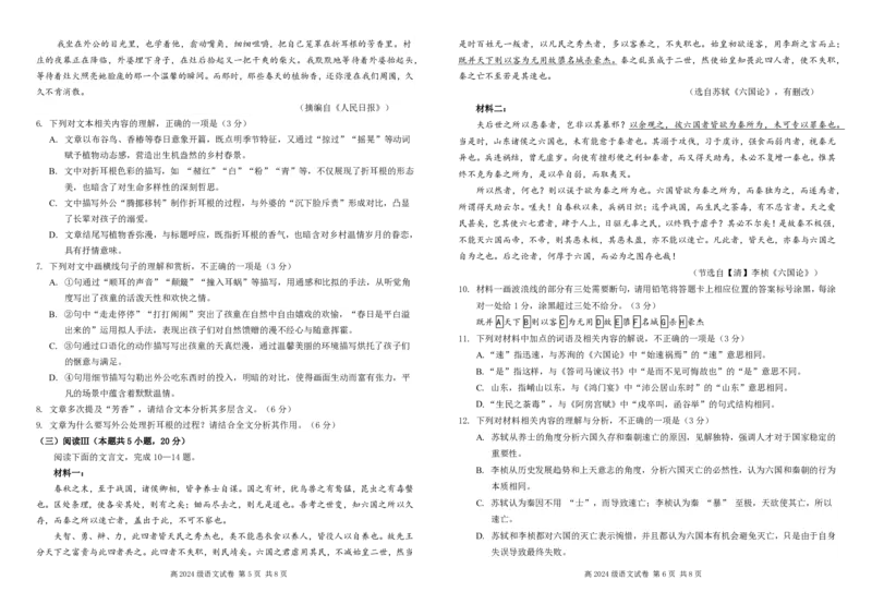 高2024级语文月考二（终）_2025年05月试卷_0530四川省南充市高级中学2024-2025学年高一下学期5月月考试题_四川省南充市高级中学2024-2025学年高一下学期5月月考试题语文Word版含答案