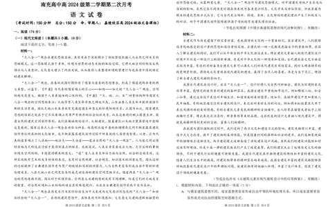 高2024级语文月考二（终）_2025年05月试卷_0530四川省南充市高级中学2024-2025学年高一下学期5月月考试题_四川省南充市高级中学2024-2025学年高一下学期5月月考试题语文Word版含答案