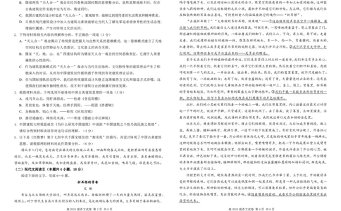 高2024级语文月考二（终）_2025年05月试卷_0530四川省南充市高级中学2024-2025学年高一下学期5月月考试题_四川省南充市高级中学2024-2025学年高一下学期5月月考试题语文Word版含答案