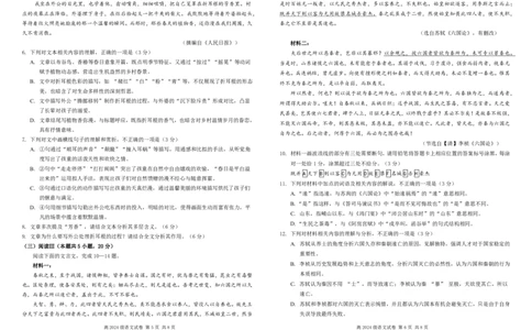 高2024级语文月考二（终）_2025年05月试卷_0530四川省南充市高级中学2024-2025学年高一下学期5月月考试题_四川省南充市高级中学2024-2025学年高一下学期5月月考试题语文Word版含答案