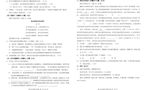 高2024级语文月考二（终）_2025年05月试卷_0530四川省南充市高级中学2024-2025学年高一下学期5月月考试题_四川省南充市高级中学2024-2025学年高一下学期5月月考试题语文Word版含答案