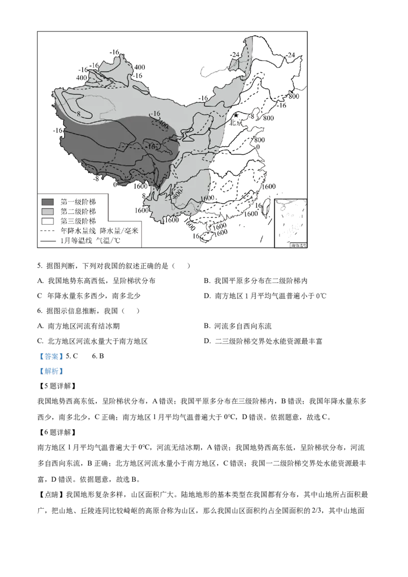 精品解析：2023年甘肃白银市中考地理真题（解析版）_new_7地理中考复习_2025中考复习资料_中考真题（近三年）_2023中考地理真题