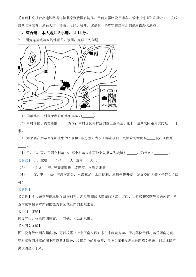 精品解析：2023年甘肃白银市中考地理真题（解析版）_new_7地理中考复习_2025中考复习资料_中考真题（近三年）_2023中考地理真题