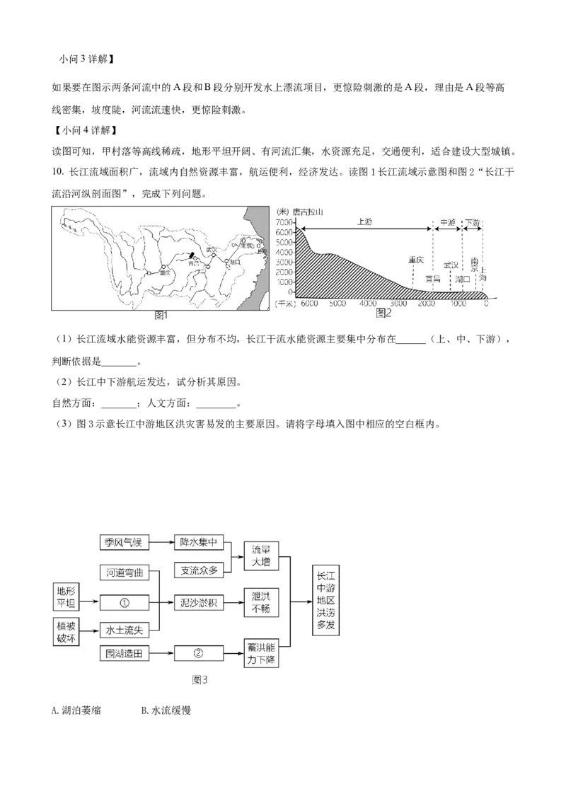 精品解析：2023年甘肃白银市中考地理真题（解析版）_new_7地理中考复习_2025中考复习资料_中考真题（近三年）_2023中考地理真题