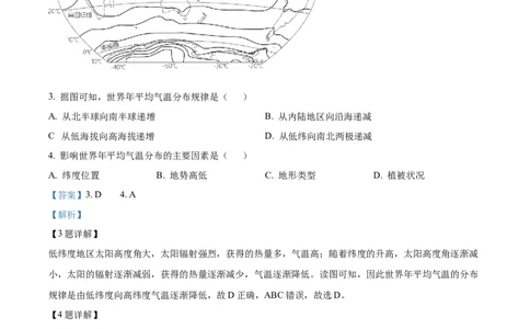 精品解析：2023年甘肃白银市中考地理真题（解析版）_new_7地理中考复习_2025中考复习资料_中考真题（近三年）_2023中考地理真题