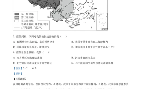 精品解析：2023年甘肃白银市中考地理真题（解析版）_new_7地理中考复习_2025中考复习资料_中考真题（近三年）_2023中考地理真题