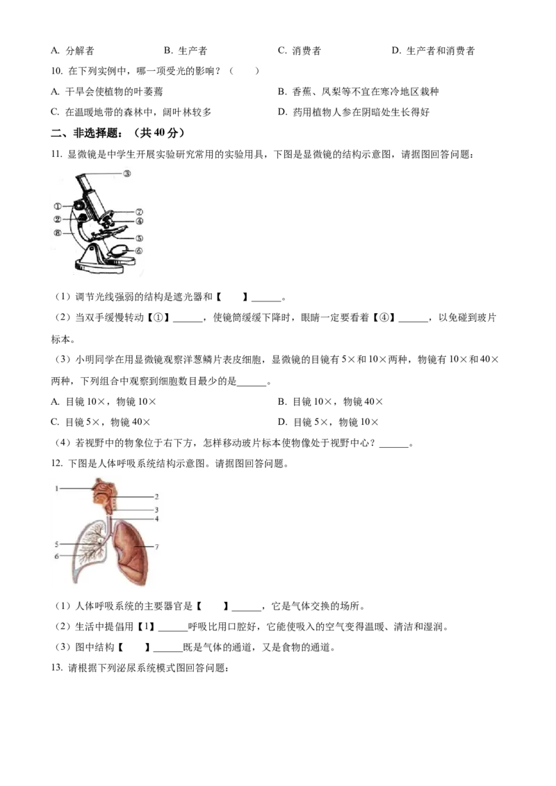 精品解析：2022年辽宁省本溪市本溪县初中结业考试生物试题（原卷版）_6生物中考复习_2025中考复习资料_中考真题（近三年）_2022年生物中考真题114份
