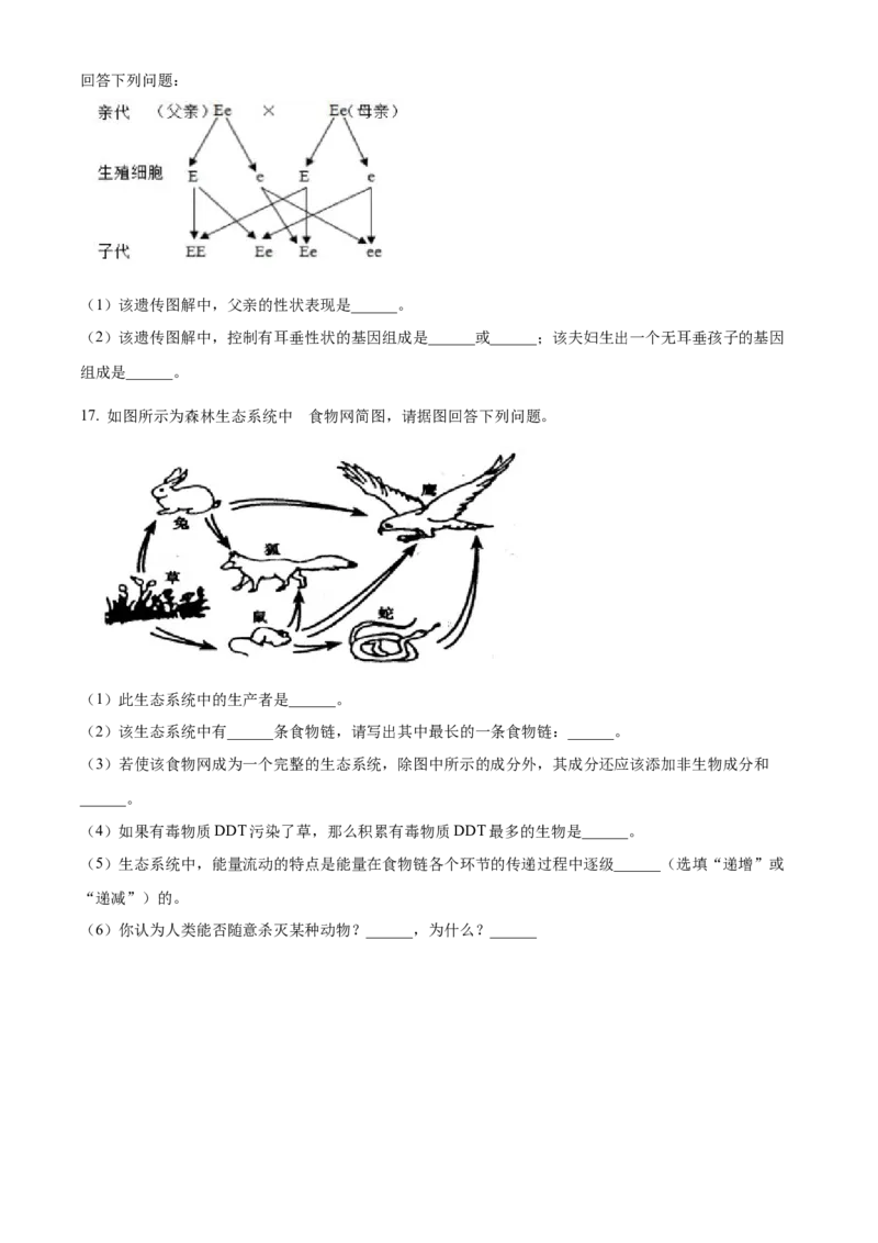 精品解析：2022年辽宁省本溪市本溪县初中结业考试生物试题（原卷版）_6生物中考复习_2025中考复习资料_中考真题（近三年）_2022年生物中考真题114份