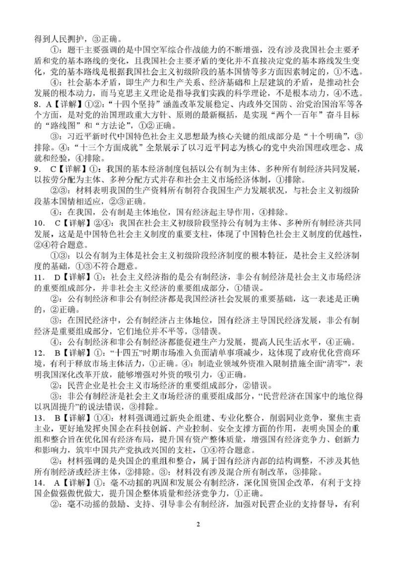 高一12月月考政治答案_2025年12月高一试卷_251213河南省南阳市第一中学校2025-2026学年高一上学期12月月考（全）