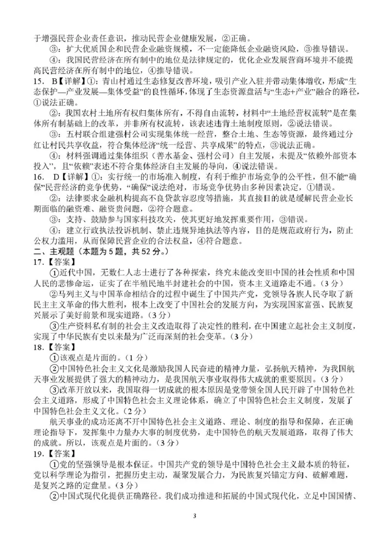 高一12月月考政治答案_2025年12月高一试卷_251213河南省南阳市第一中学校2025-2026学年高一上学期12月月考（全）