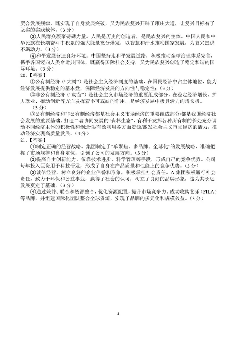 高一12月月考政治答案_2025年12月高一试卷_251213河南省南阳市第一中学校2025-2026学年高一上学期12月月考（全）