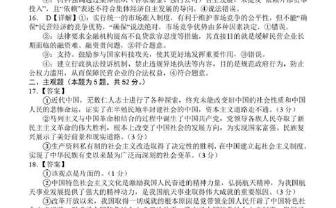 高一12月月考政治答案_2025年12月高一试卷_251213河南省南阳市第一中学校2025-2026学年高一上学期12月月考（全）
