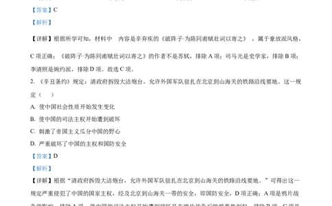 精品解析：2022年广西贵港市中考历史真题（解析版）_8历史中考复习_2025年中考复习资料_中考真题（近三年）_2022年中考历史试卷114份_精品解析：2022年广西贵港市中考历史真题