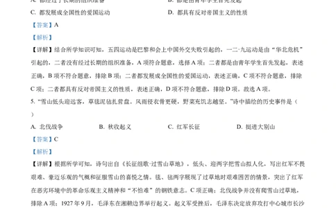 精品解析：2022年广西贵港市中考历史真题（解析版）_8历史中考复习_2025年中考复习资料_中考真题（近三年）_2022年中考历史试卷114份_精品解析：2022年广西贵港市中考历史真题